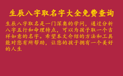 生辰八字取名字大全免费查询
